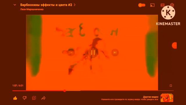 Барбоскины эффект пчёлка 2серия kinemaster смотреть онлайн