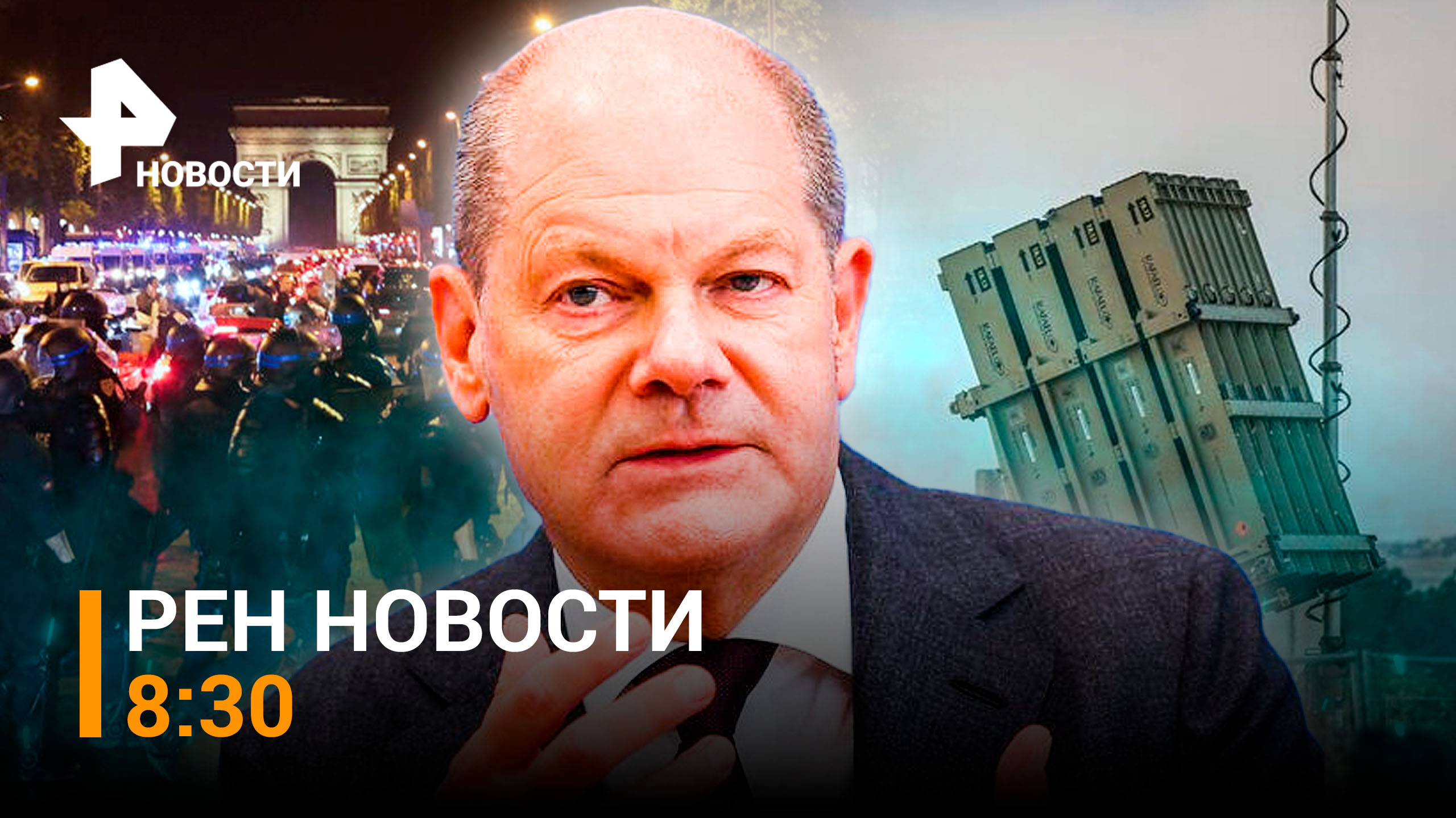 Шольц не рассчитывает на здравомыслие Украины: Германия против поставок оружия / РЕН НОВОСТИ 8:30
