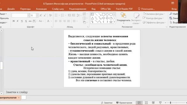 Синицына Т И, к. филос. н., доцент. Лекция: Философская антропология
