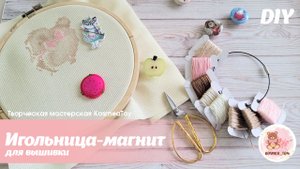 Магнитная ИГОЛЬНИЦА для вышивания. Делаем сами просто и быстро | Magnetic needle holder for embroide