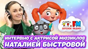 Как выбирали голоса для мультфильма "Холодное сердце". Интервью с Наталией Быстровой