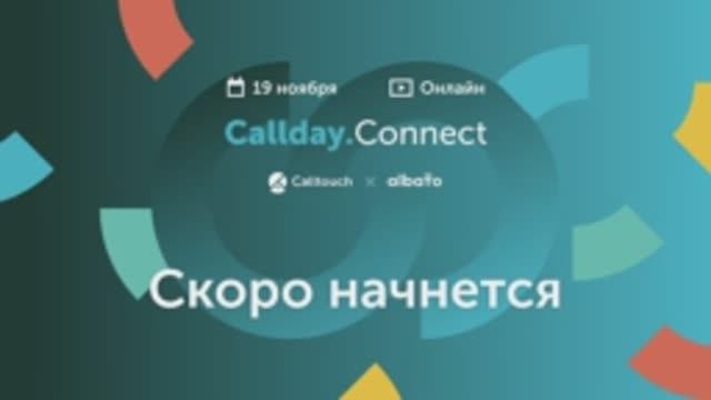 Callday.Сonnect 2020