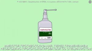 Мирамистин v1