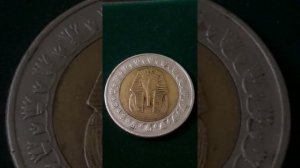 Монета Египта 1 фунт 2010 года. Обзор и цена монеты периода 2005 - 2020 годов.