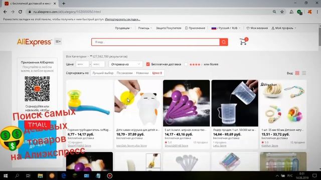 Реальный способ поиск самых дешевых товаров на Алиэкспресс 2019 Aliexpress cheapest items смотреть онлайн