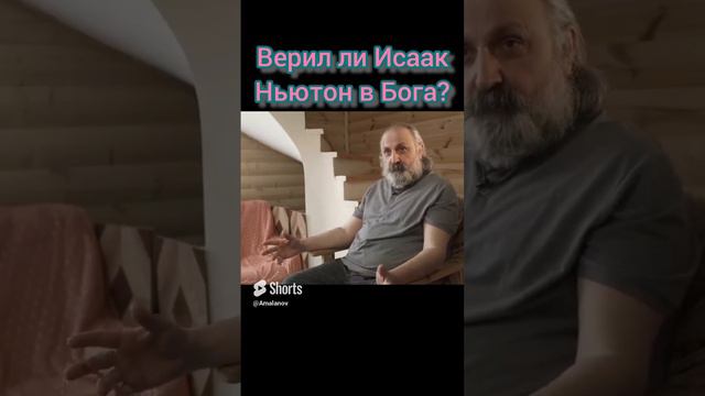 Верил ли Исаак Ньютон в Бога_