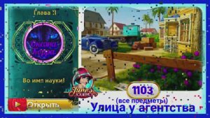 Сцена 1103 June's journey на русском..mp4