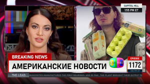 CSBSVNNQ Американские новости — выпуск #1172 от 29.12.2023