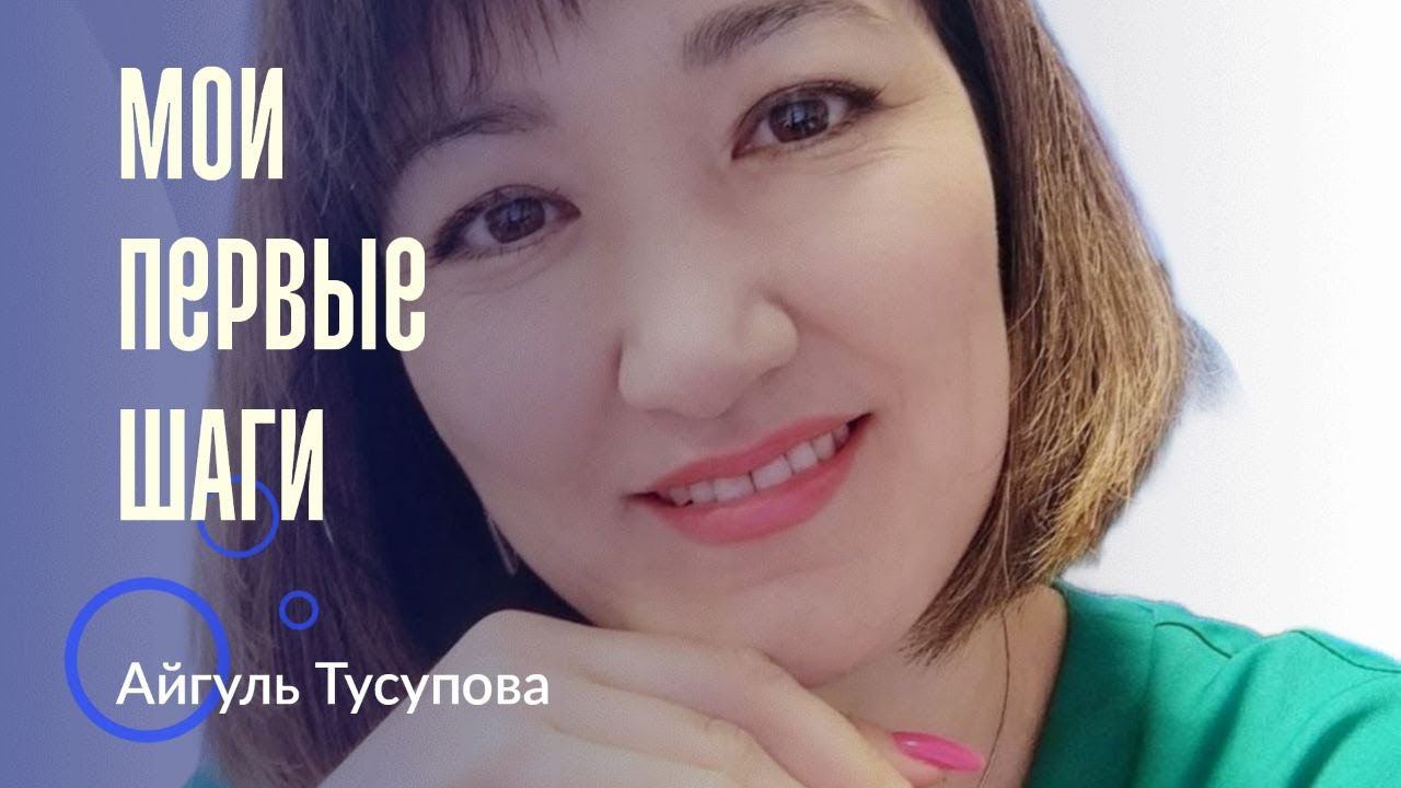 Мои первые шаги в «Whieda»