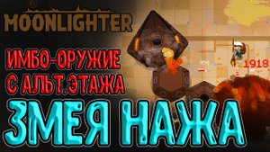 Змея Нажа - местная Патроноконда? / Пустынный страж - босс Пустынного подземелья / Moonlighter