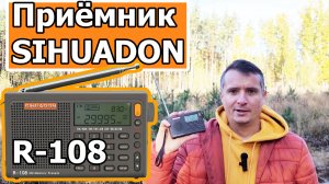 Радиоприёмник Sihuadon R108 обзор и тест