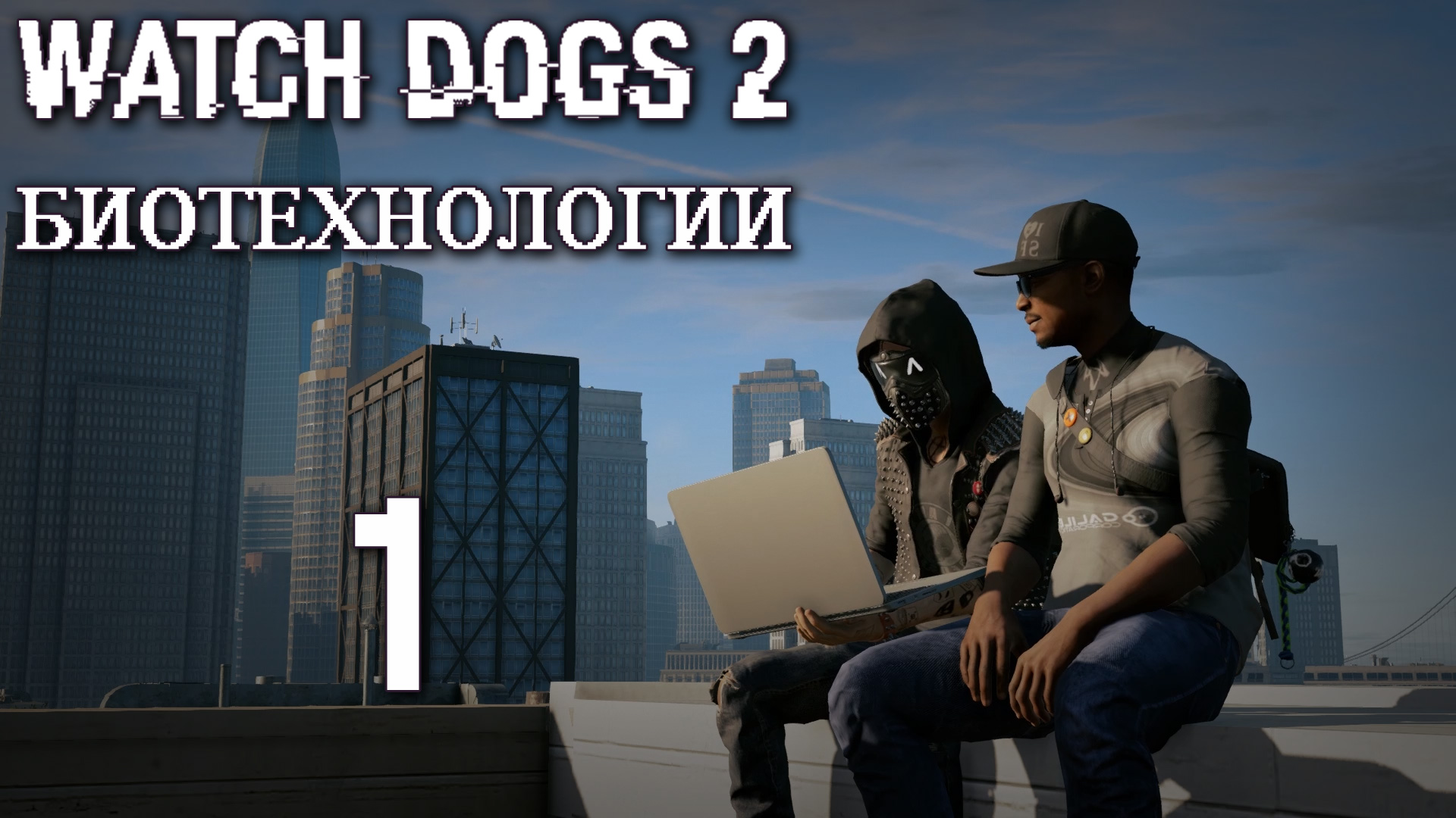 Watch Dogs 2 - Биотехнологии - Прохождение игры на русском [#1] | PC (2017 г.)