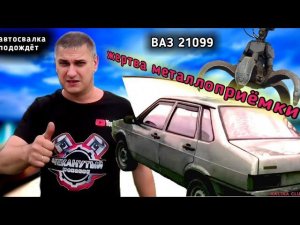 ВАЗ 099 с металлоприёмки. Бюджетный ремонт гнилого днища, стакана, замена лонжерона.