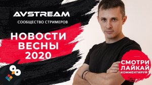 ZOOM, SRT, ЭВЕНТЫ, vMix | НОВОСТИ СООБЩЕСТВА ЗА ВЕСНУ 2020