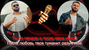 Аркадий Думикян - Сладкая Моя - KARAOKE