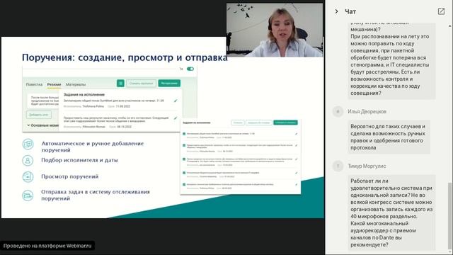 Обновленная система автопротоколирования SumMeet 2 0 совершеннее и доступнее смотреть онлайн