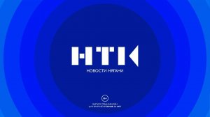 Новости Нягани от 28.08.2024
