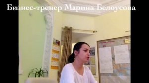 Тренинг для риэлторов . Бизнес-тренер Марина Белоусова