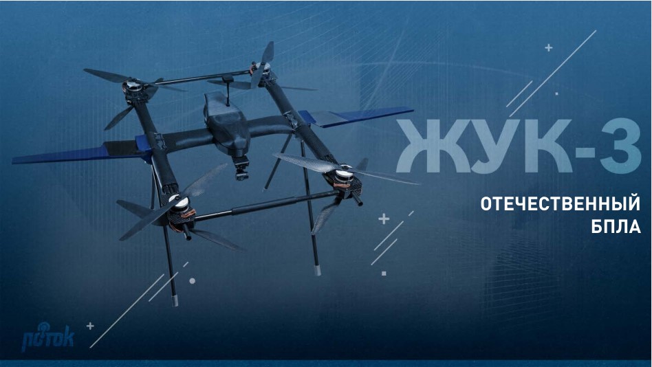 Квадрокоптер "Жук-3"