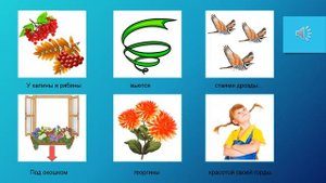 УЧИМ СТИХИ _ Е.Трутнева "Осень"