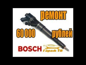 ремонт дизельных форсунок