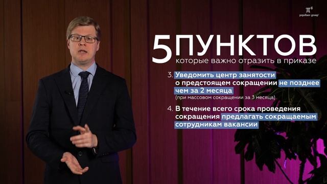 Как правильно провести сокращение сотрудников - 5 шагов к правильному сокращению работников.