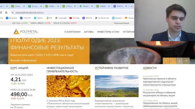 Полиметалл поводит обмен акциями. Что делать? Стоит ли в этом участвовать?