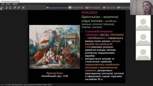 23.4  ГРАЙЛИВЕ РОКОКО   ВАТТО, БУШЕ, ФРАГОНАР  Частина 1  Великий стиль Людовика 14, стиль рококо