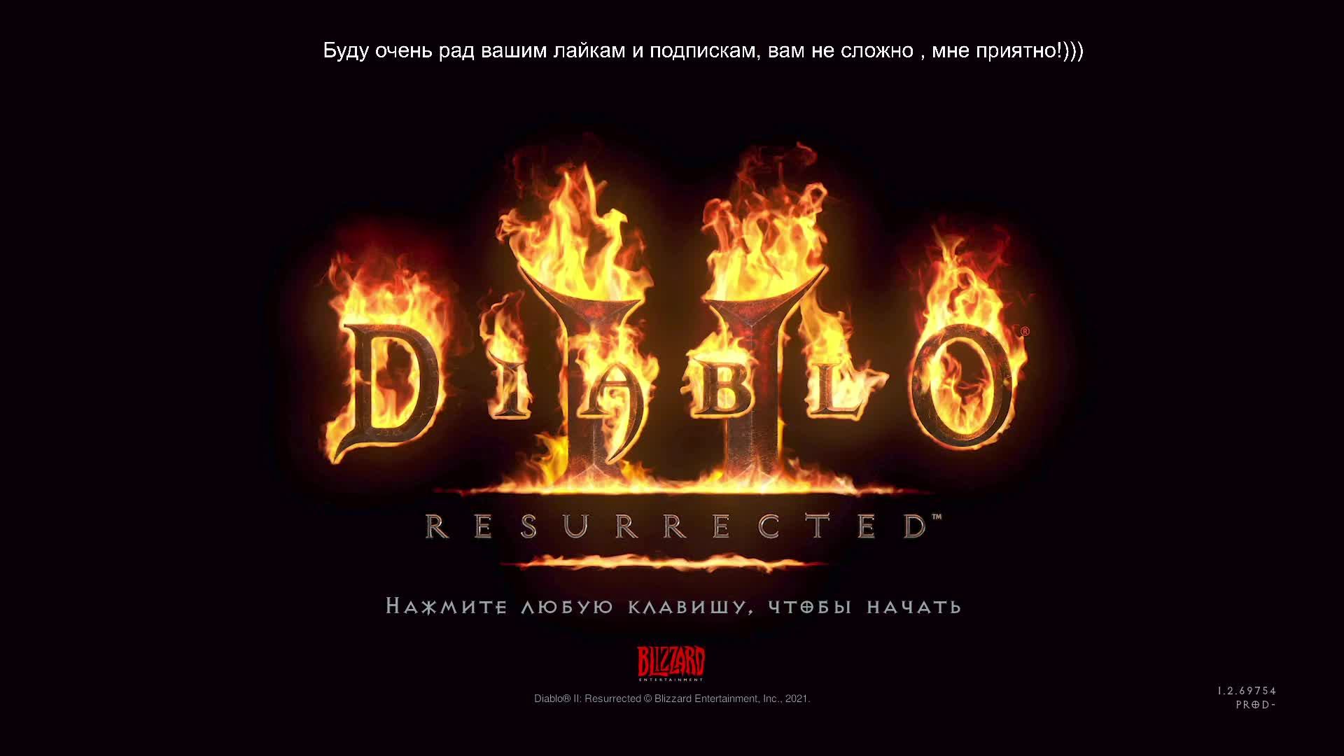 Проходим Diablo II Resurrected (3)