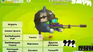 История мальчика который играл в Chicken Gun в 3:00 ночи|Chicken Gun