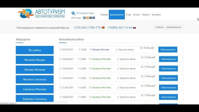 Сайт для междугородних перевозок смотреть онлайн