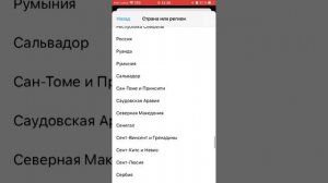 Как поменять страну или регион на айфон
