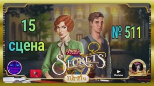 Тайная комната 8,сцена 15 (511) June's journey.