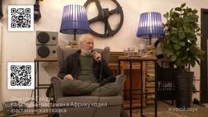 4 Дмитрий Гайдук (Сказки странствий) - Как старый растаман в Африку ходил (растаманская сказка) 202