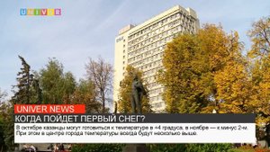 КОГДА ПОЙДЕТ ПЕРВЫЙ СНЕГ?