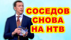 Все же смог дожать! Сергей Соседов снова на НТВ возвращение скандального критика на ТВ