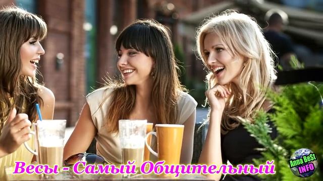 Самый Лучший Знак Зодиака по мнению Астрологов!!!