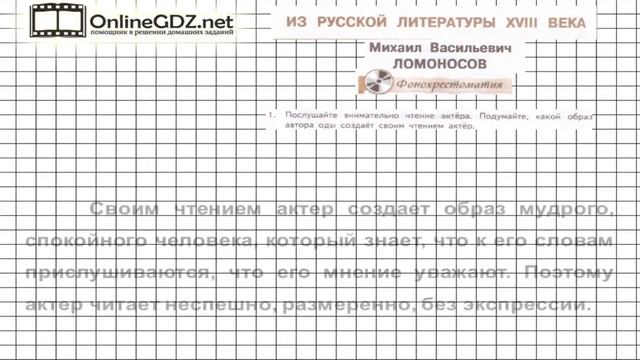 Вопрос №1 Ломоносов. Ода на день… Фонохрестоматия — Литература 7 класс (Коровина В.Я.) Часть 1