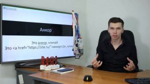 Что такое Анкор ссылки? Как сделать анкор? / SEO словарь