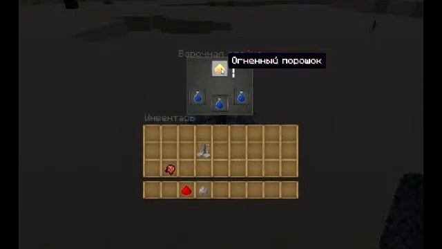 Как сварить зелье силы в minecraft смотреть онлайн