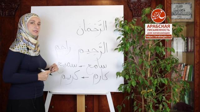 Значения 99 имён Аллаха. Ар-Рахман, Ар-Рахим смотреть онлайн