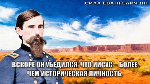 ЛЬЮИС УОЛЛЕС