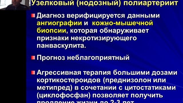 Системные васкулиты смотреть онлайн