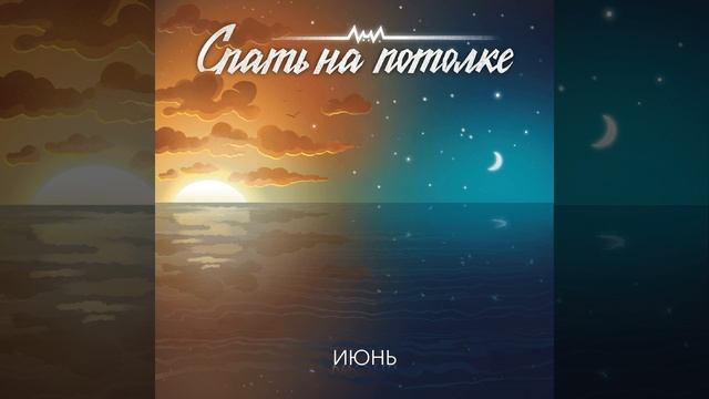 Июнь смотреть онлайн