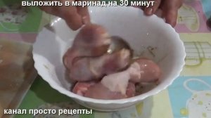 Куриные ножки запеченные в духовке