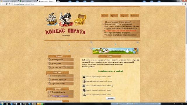 Codex pirata. Зарабатывай с игрой Кодекс Пирата в 2023 году