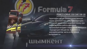 Моторное масло Pemco Idrive 350