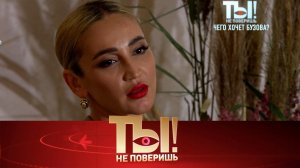 «Ты не поверишь!»: Предстоящее новоселье Ольги Бузовой и новый роман Лолиты (21.05.2022)