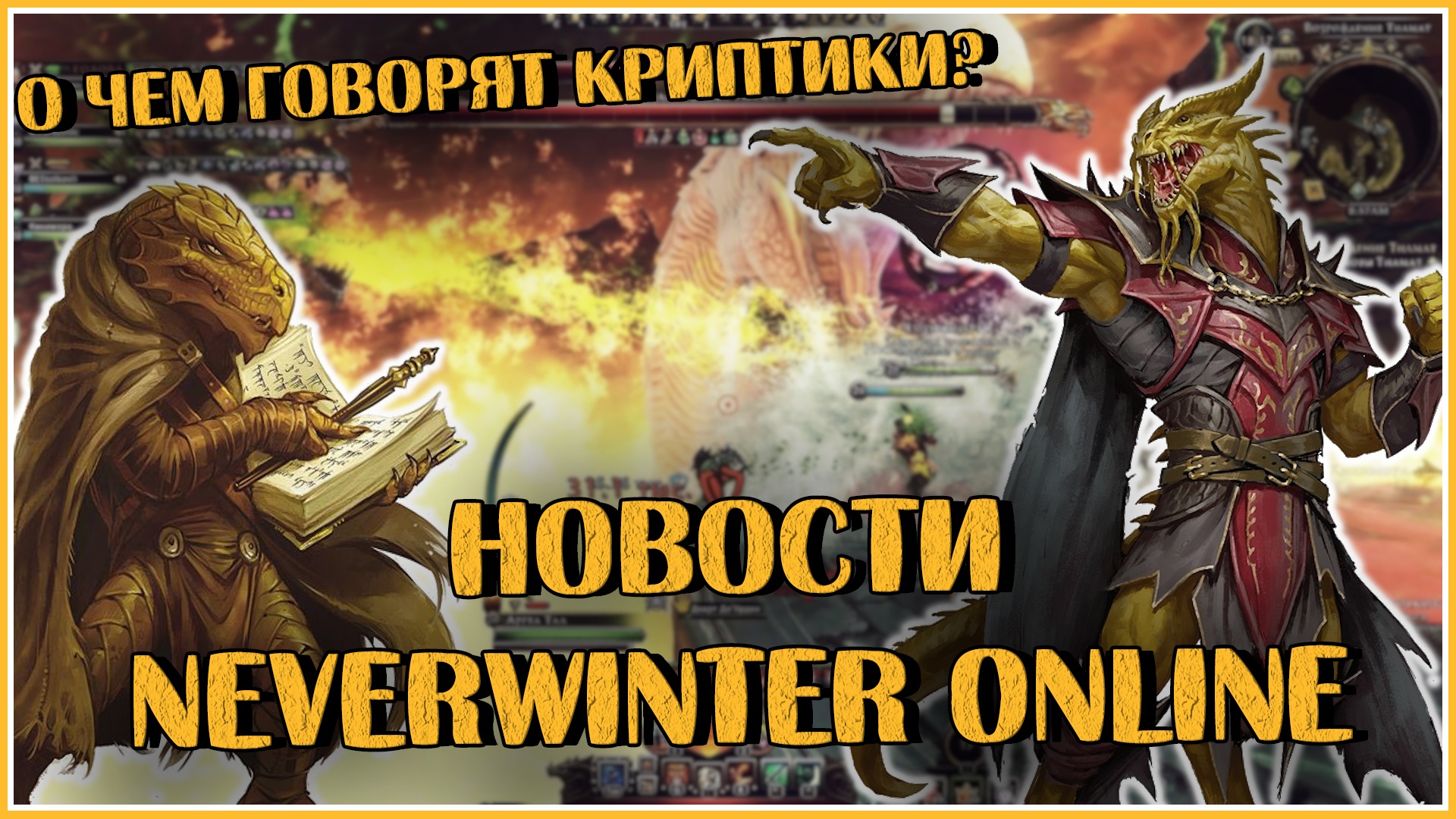 Гуглопереводчик. Невервинтер Илиешей Гайдингстар. Обновление в Neverwinter 2024.