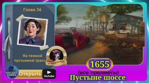 Сцена 1655 June's journey на русском.